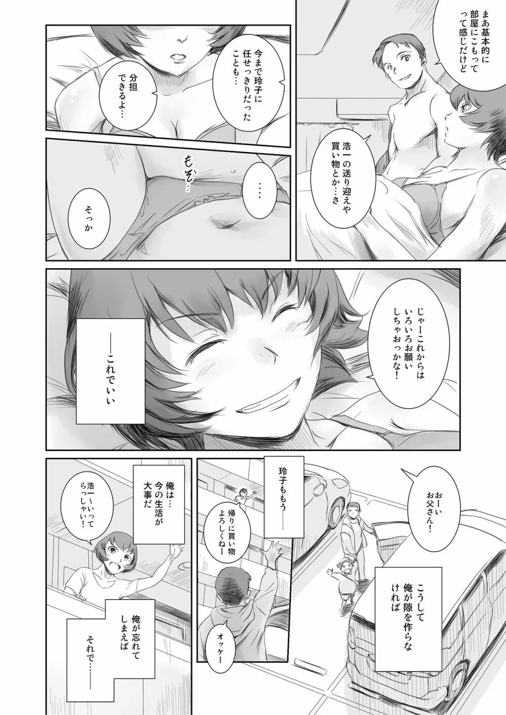 昼下がり、雌。 Page.60