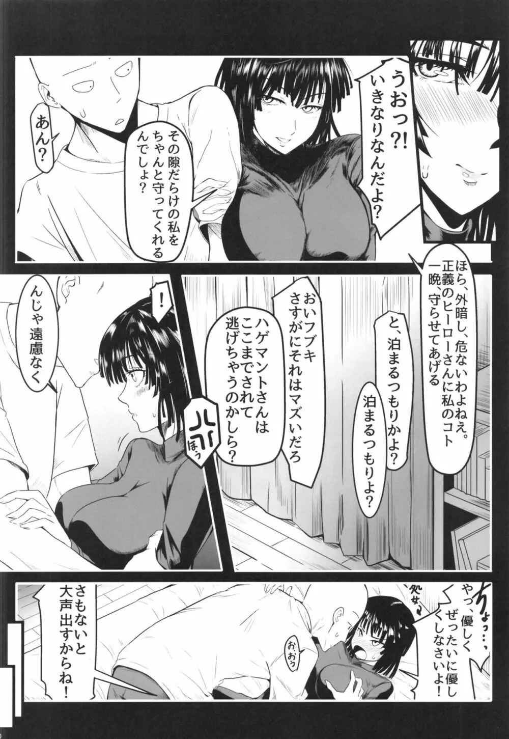 でこぼこLove Sister5強化版 Page.12