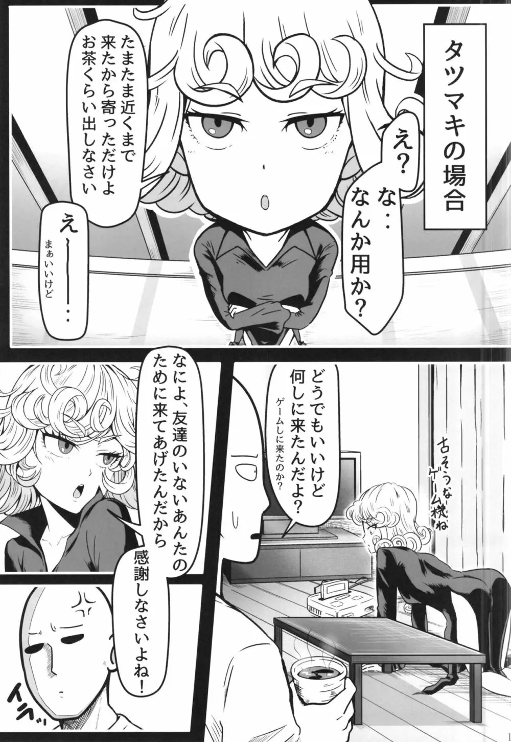 でこぼこLove Sister5強化版 Page.13