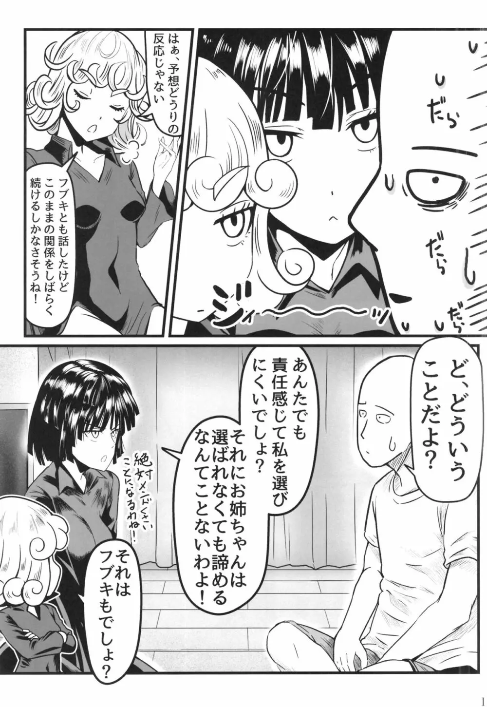 でこぼこLove Sister5強化版 Page.19