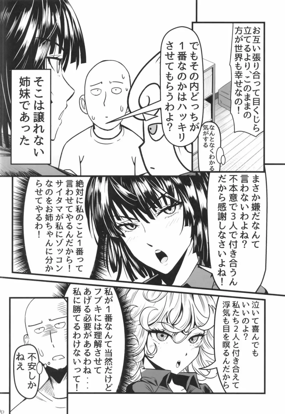 でこぼこLove Sister5強化版 Page.20