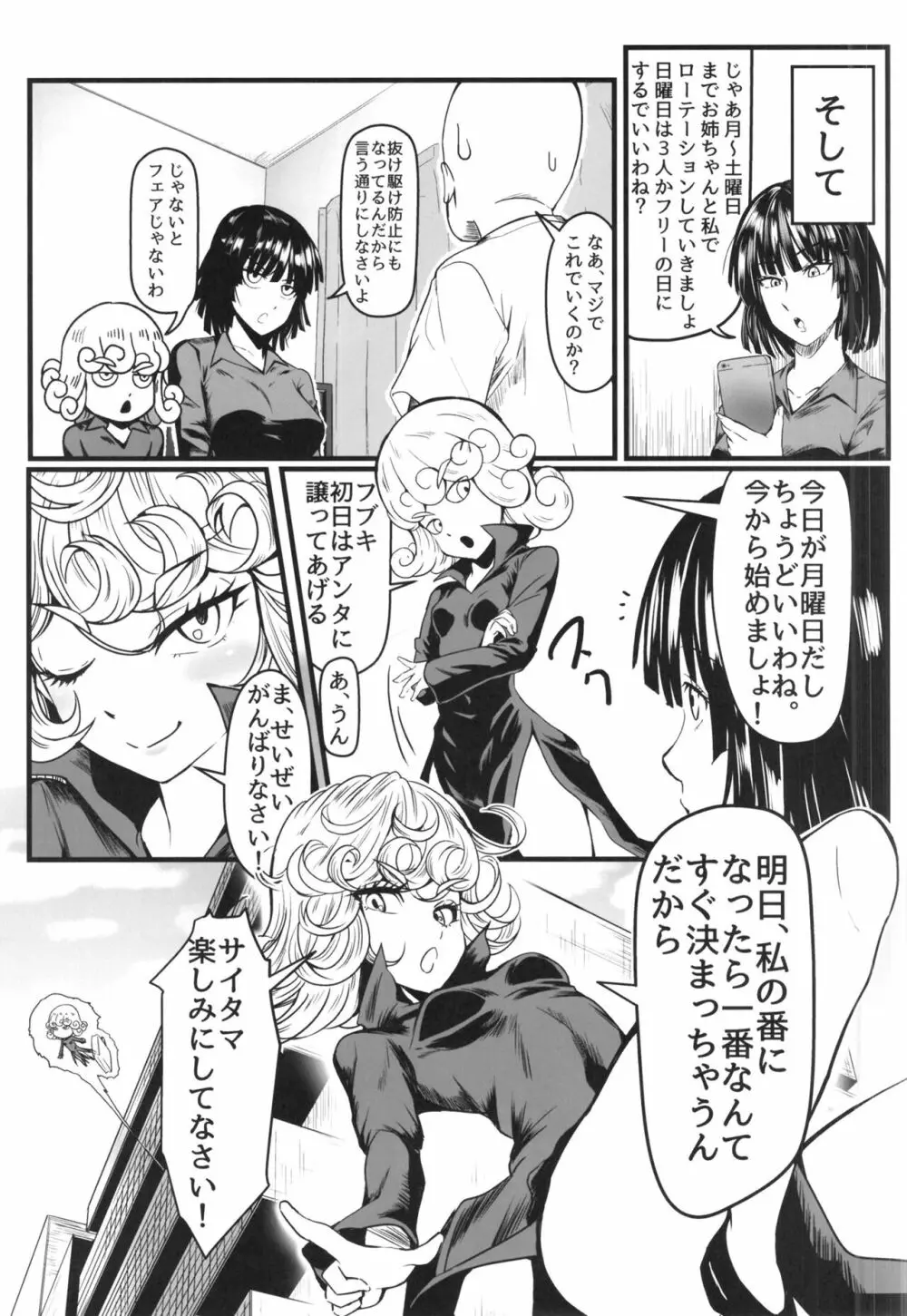 でこぼこLove Sister5強化版 Page.21
