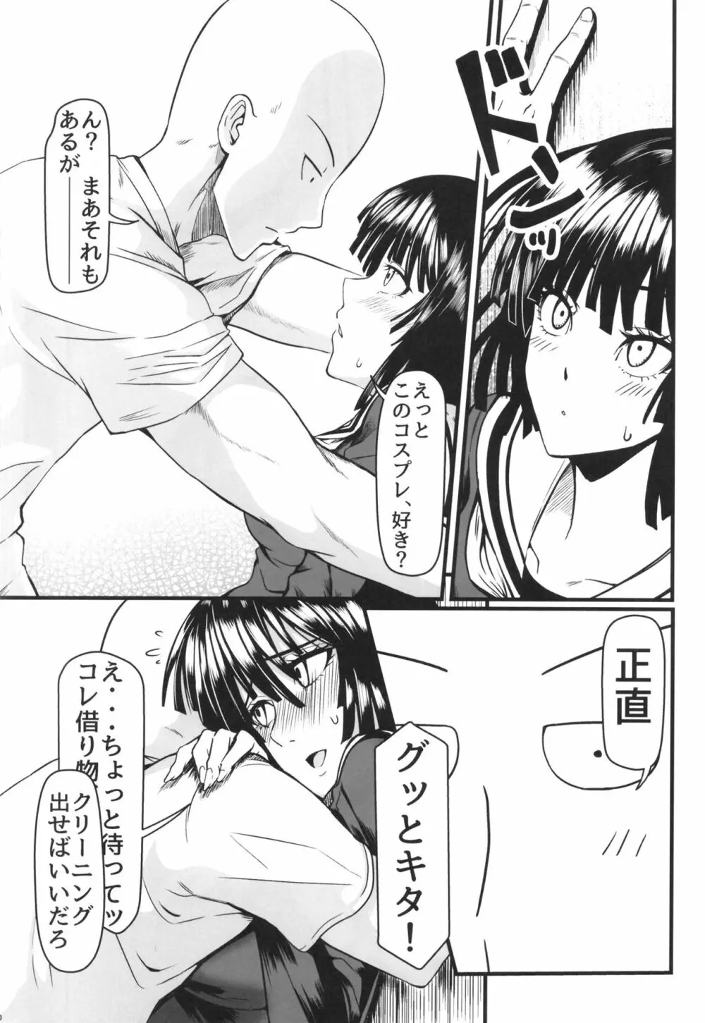 でこぼこLove Sister5強化版 Page.26