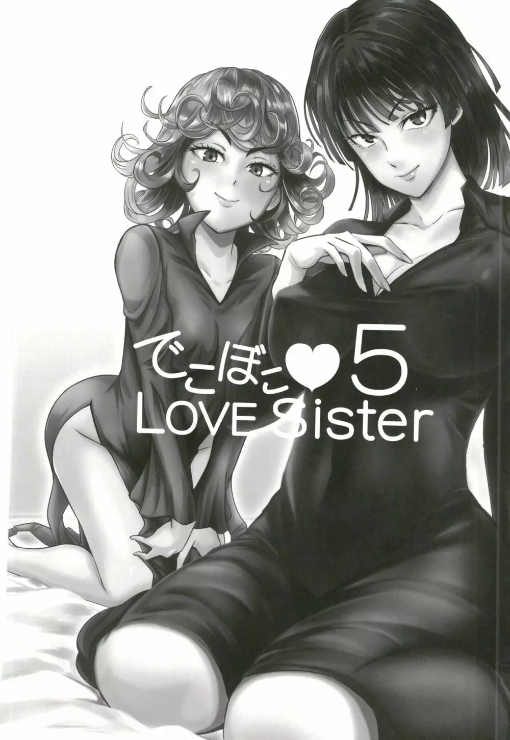 でこぼこLove Sister5強化版 Page.3