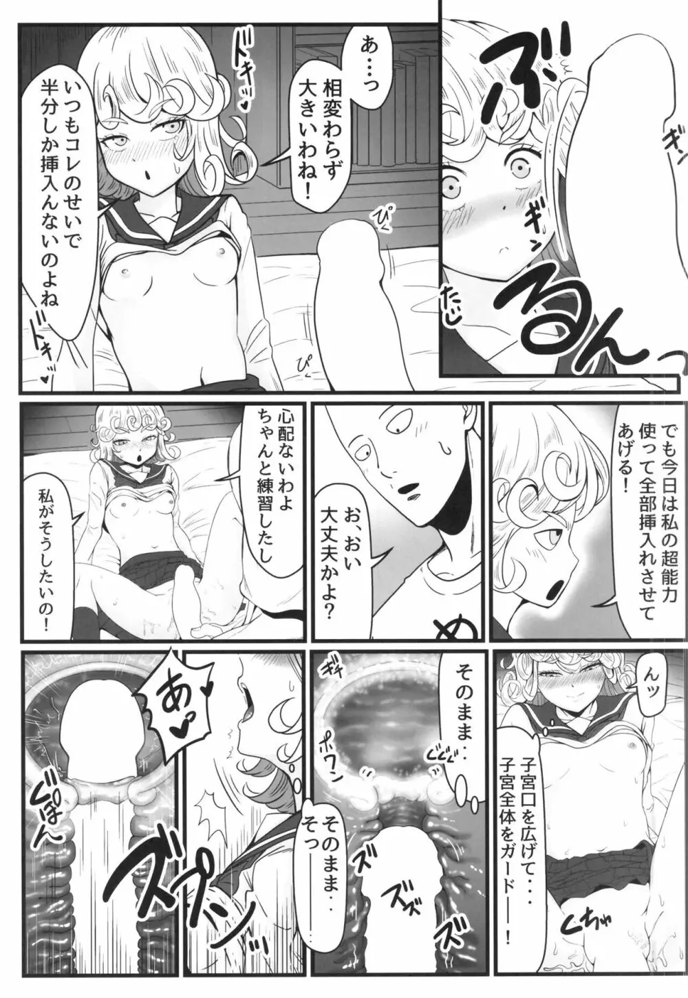 でこぼこLove Sister5強化版 Page.53