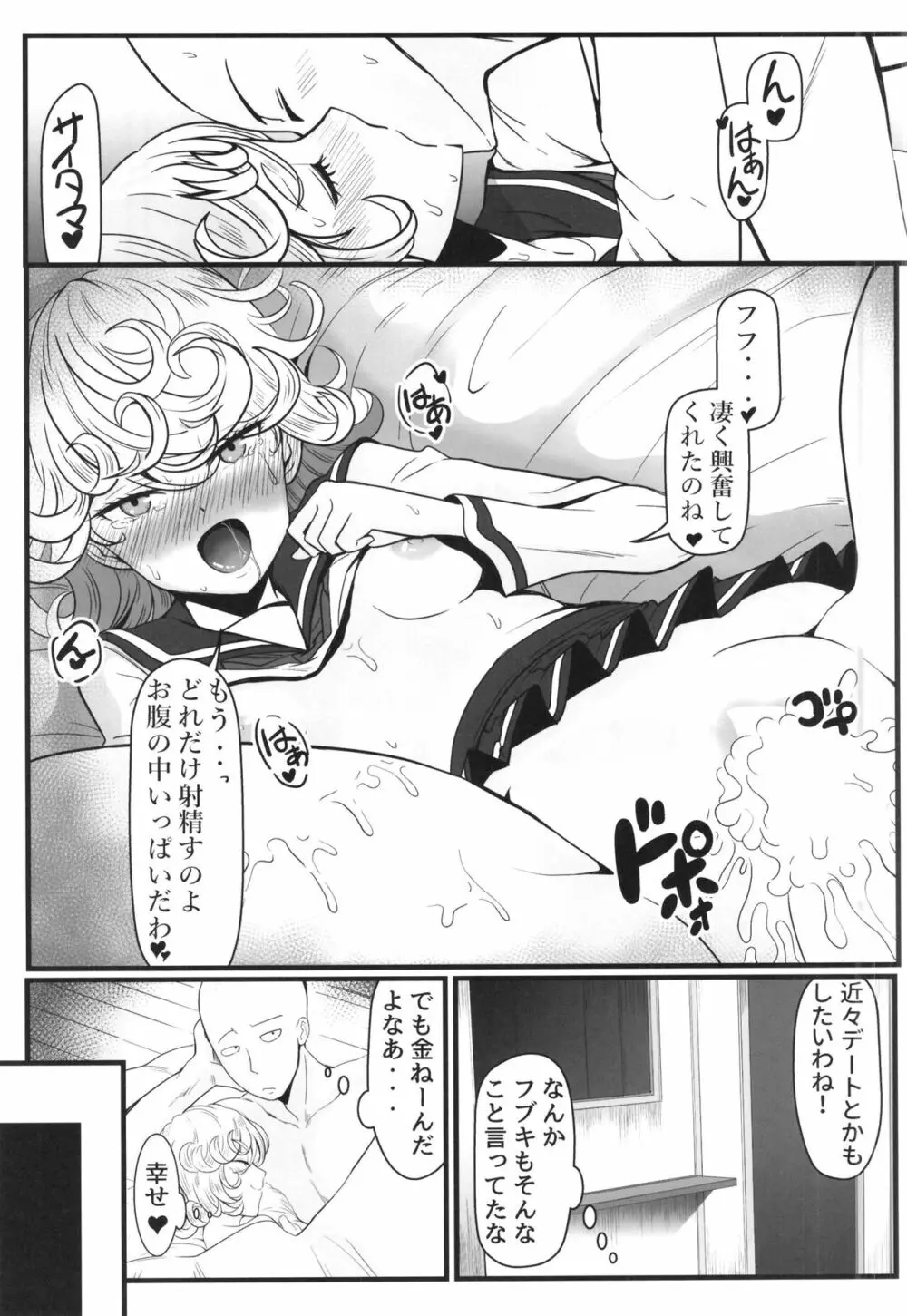 でこぼこLove Sister5強化版 Page.59