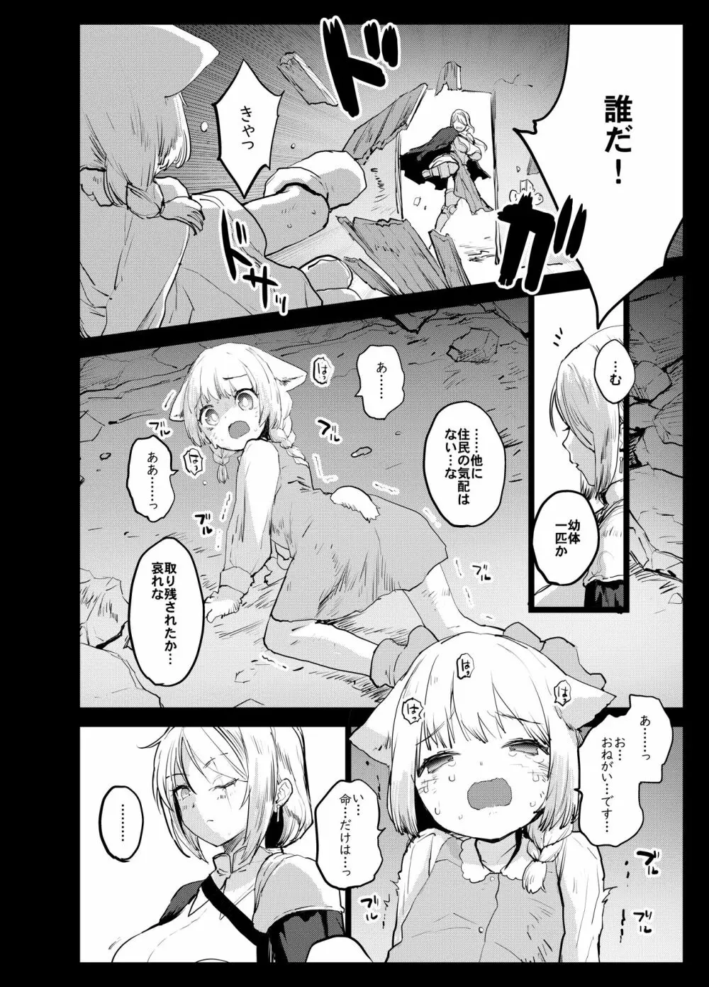 ふたなり女騎士が幼女を犯すお話 Page.2