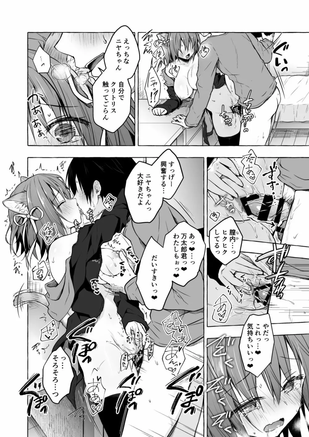 ニャンコロジ総集編 2 Page.100