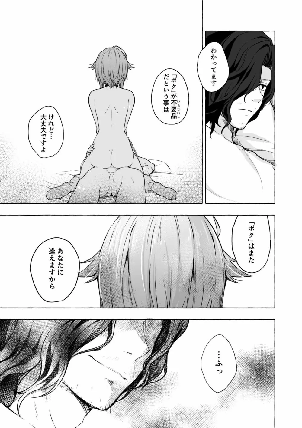 ニャンコロジ総集編 2 Page.117