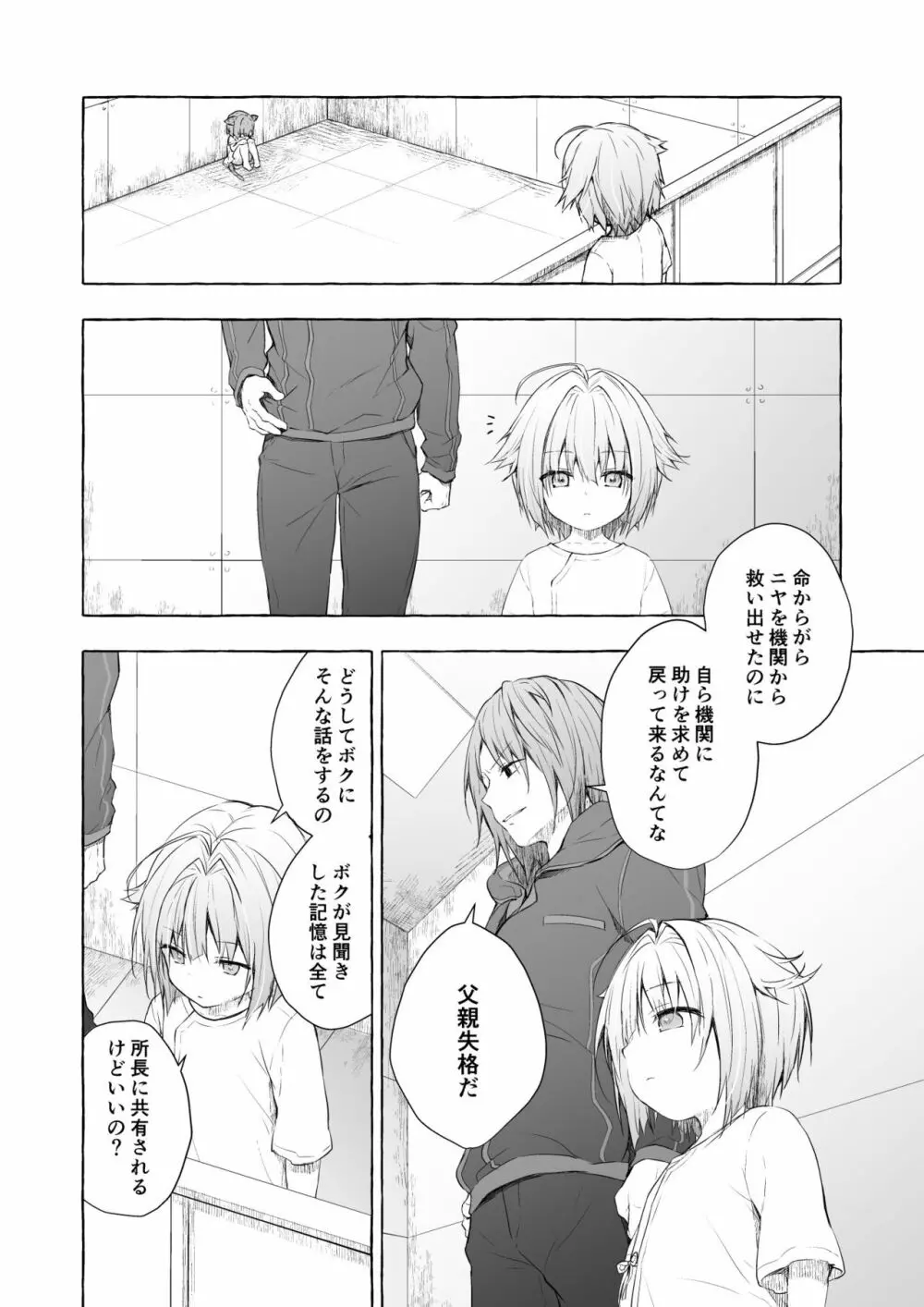 ニャンコロジ総集編 2 Page.126