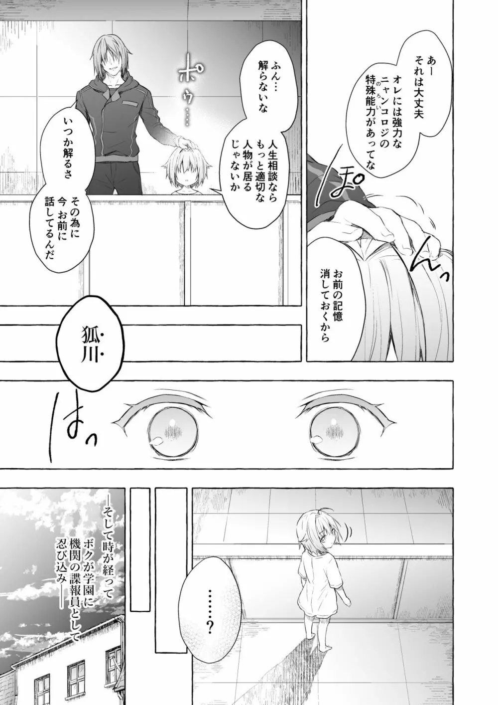 ニャンコロジ総集編 2 Page.127