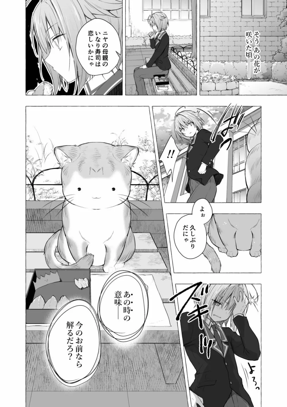 ニャンコロジ総集編 2 Page.128