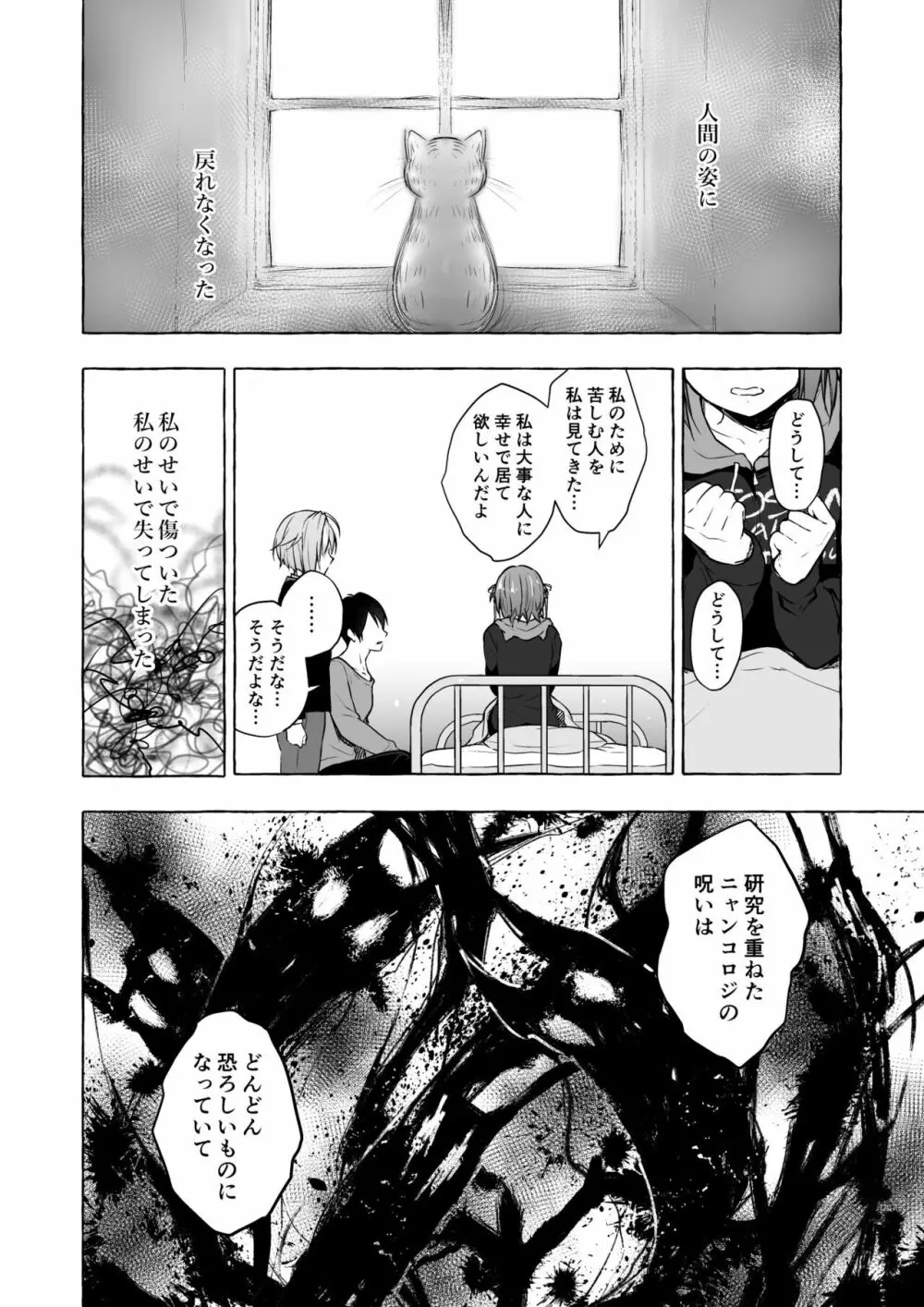 ニャンコロジ総集編 2 Page.130