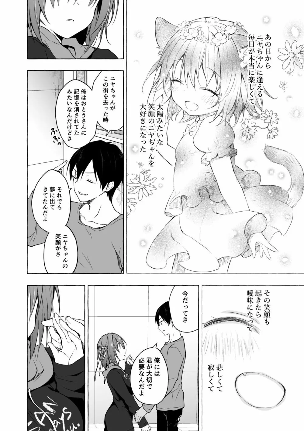 ニャンコロジ総集編 2 Page.134