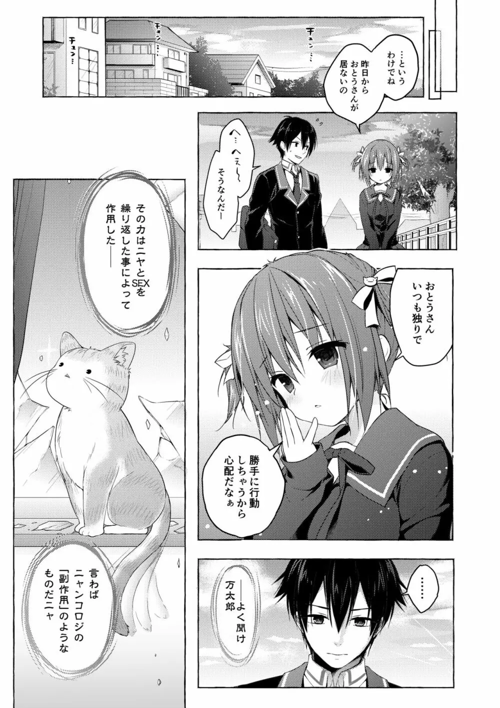 ニャンコロジ総集編 2 Page.17