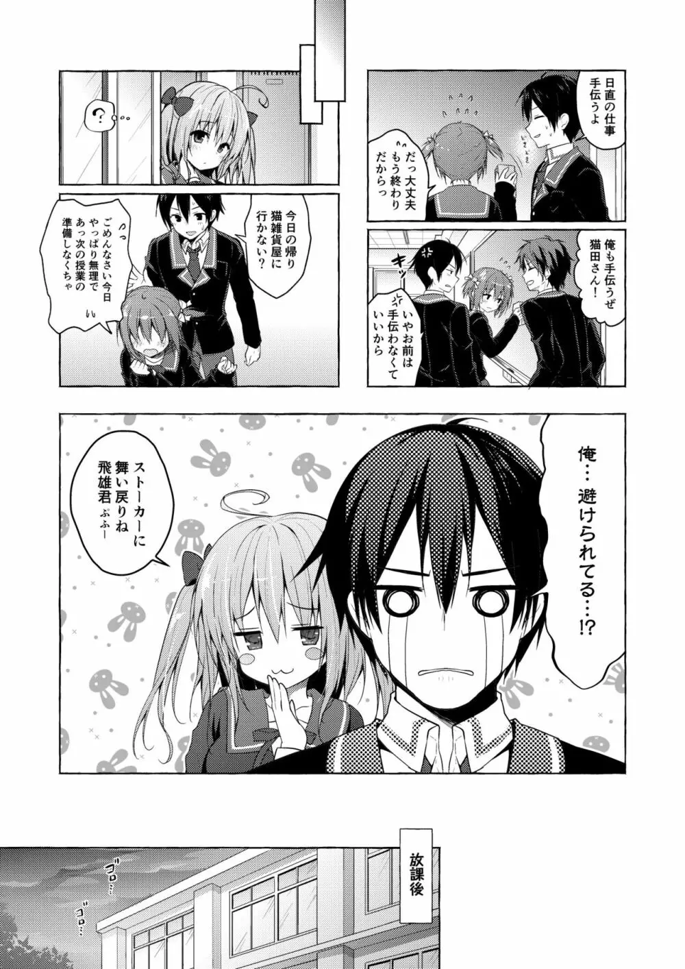 ニャンコロジ総集編 2 Page.23