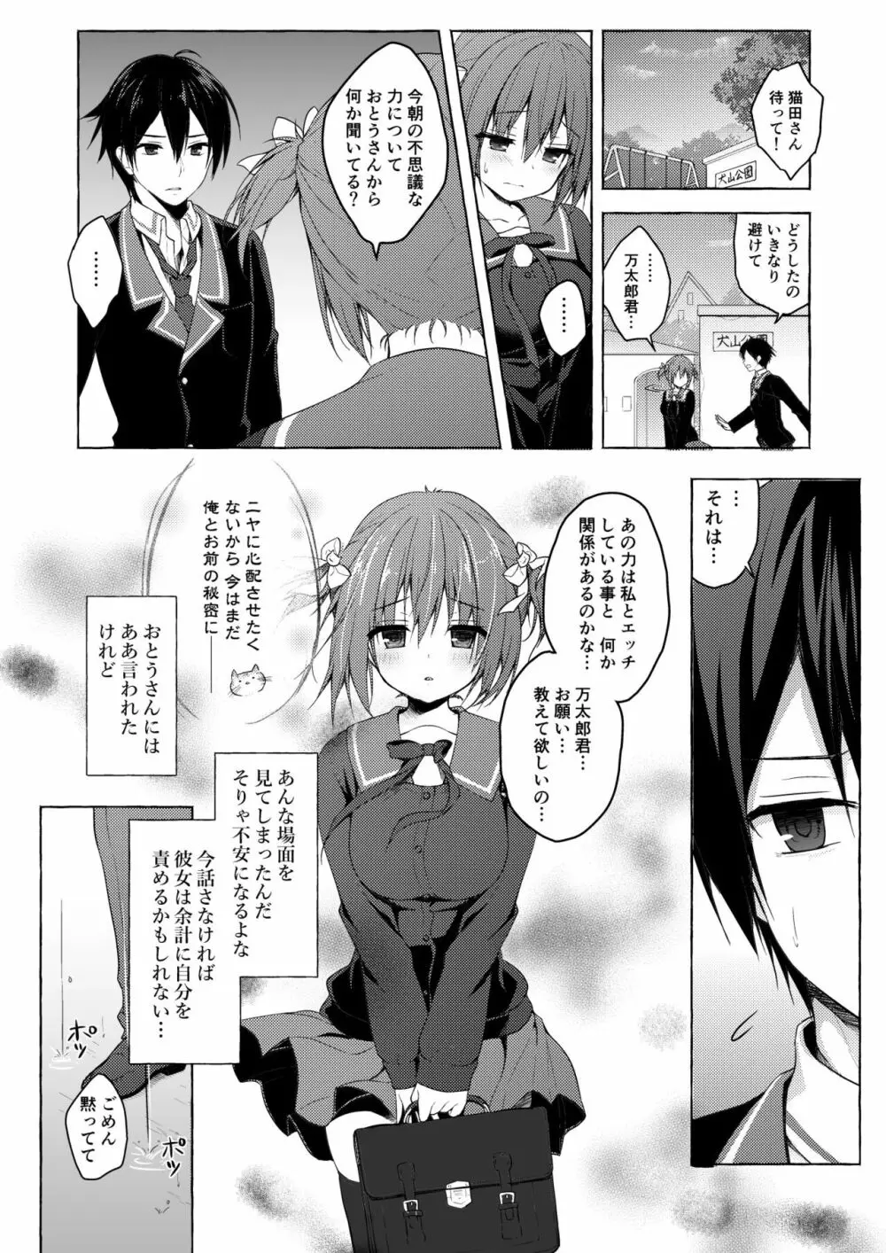 ニャンコロジ総集編 2 Page.24