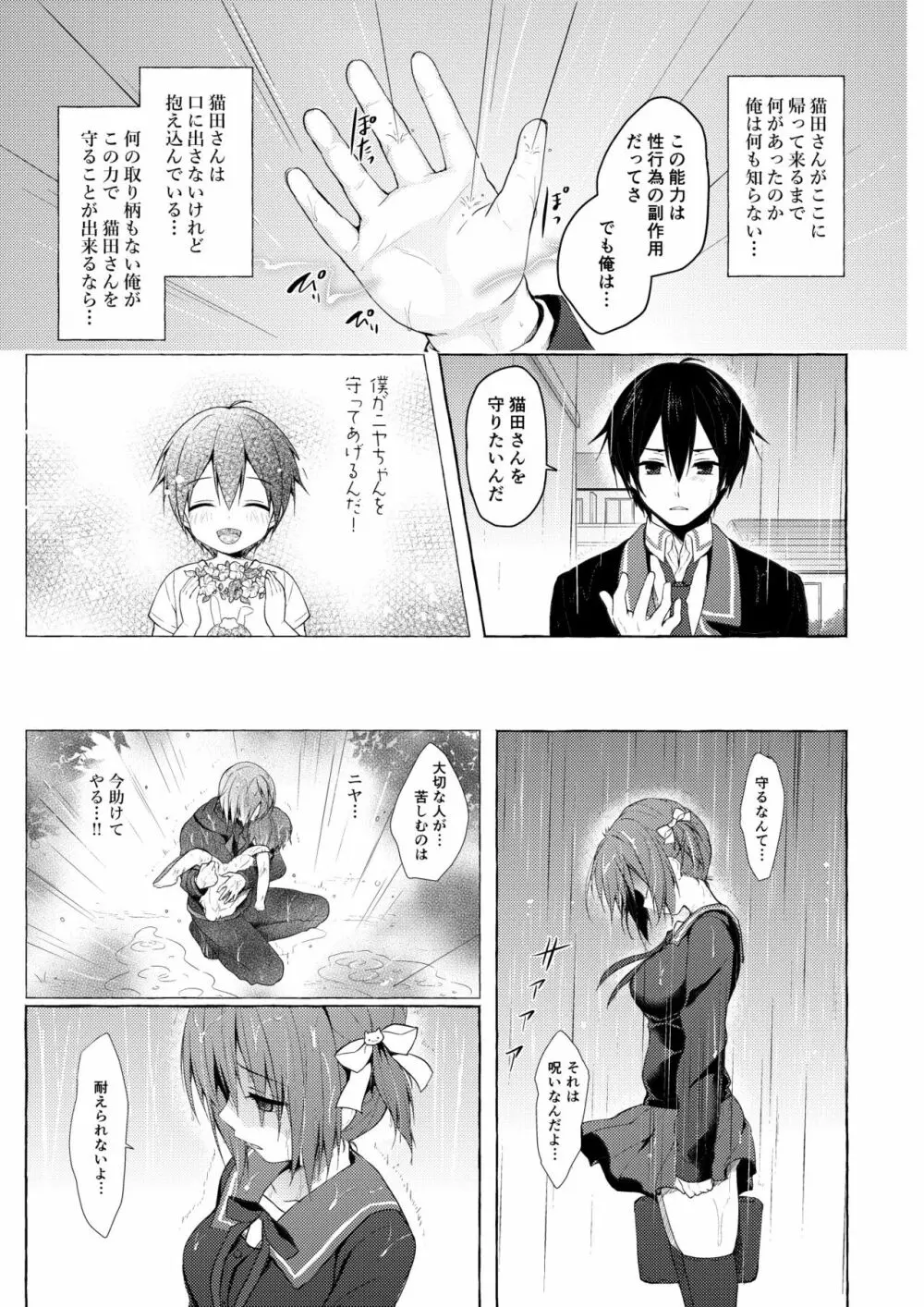 ニャンコロジ総集編 2 Page.25