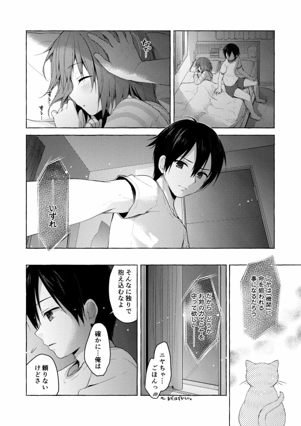 ニャンコロジ総集編 2 Page.36