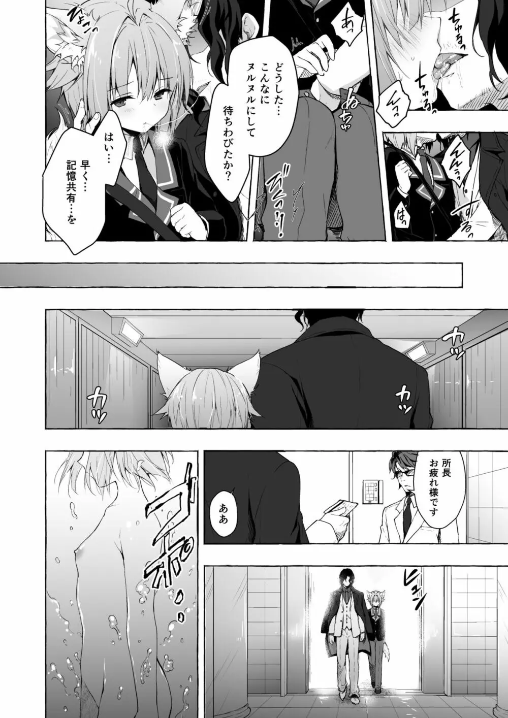 ニャンコロジ総集編 2 Page.52