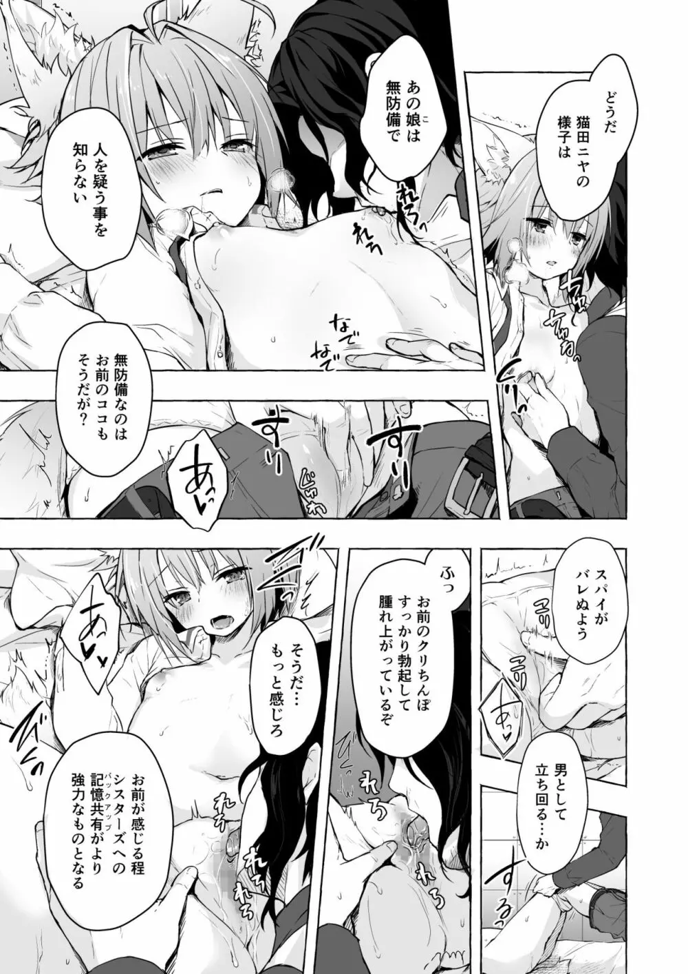 ニャンコロジ総集編 2 Page.55