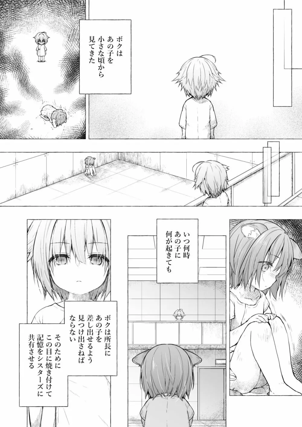 ニャンコロジ総集編 2 Page.60