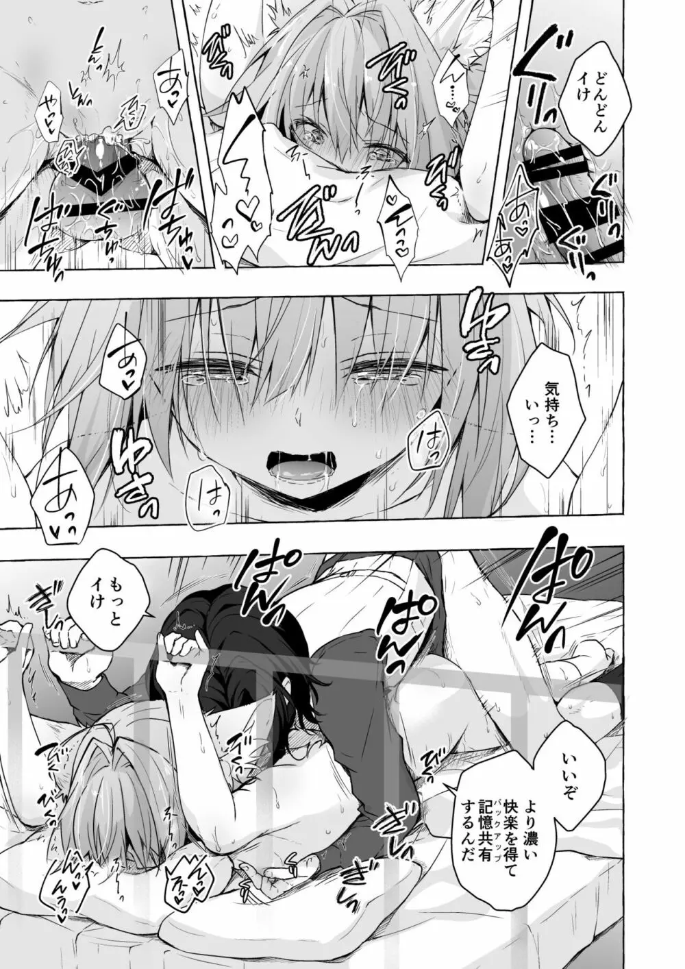 ニャンコロジ総集編 2 Page.69