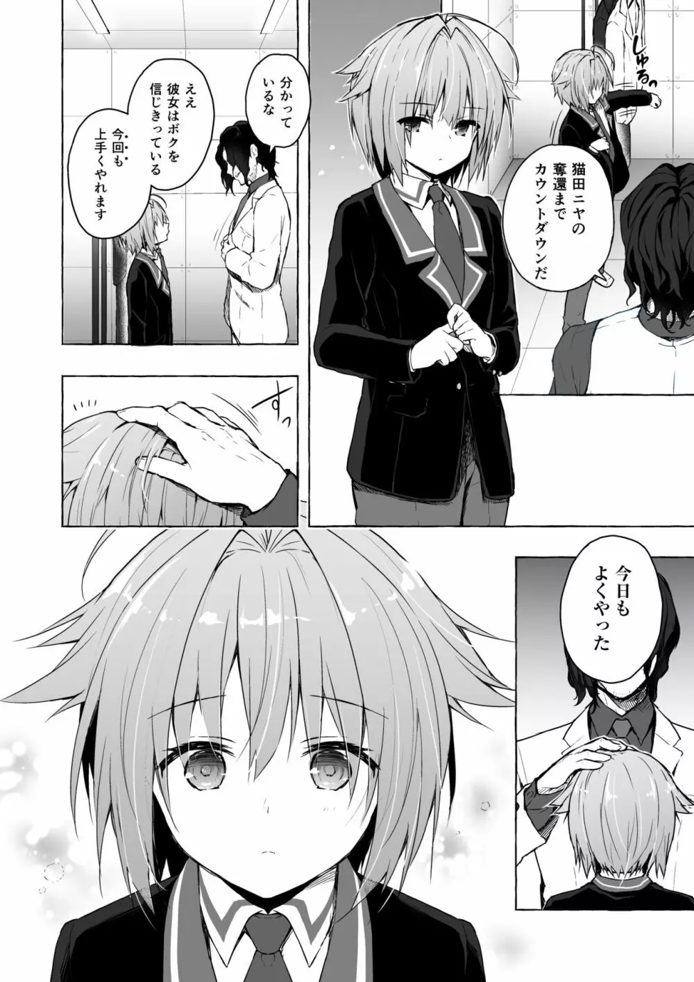 ニャンコロジ総集編 2 Page.72