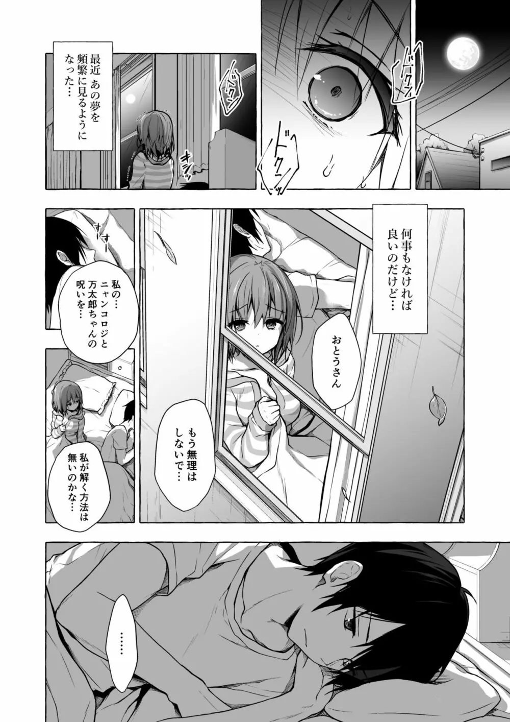 ニャンコロジ総集編 2 Page.80