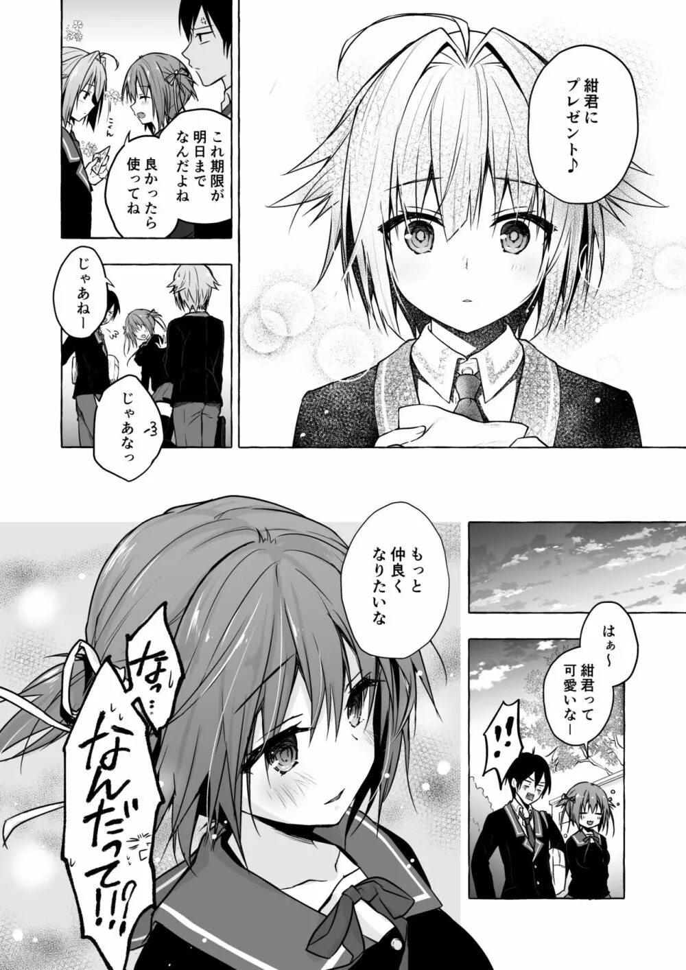 ニャンコロジ総集編 2 Page.88