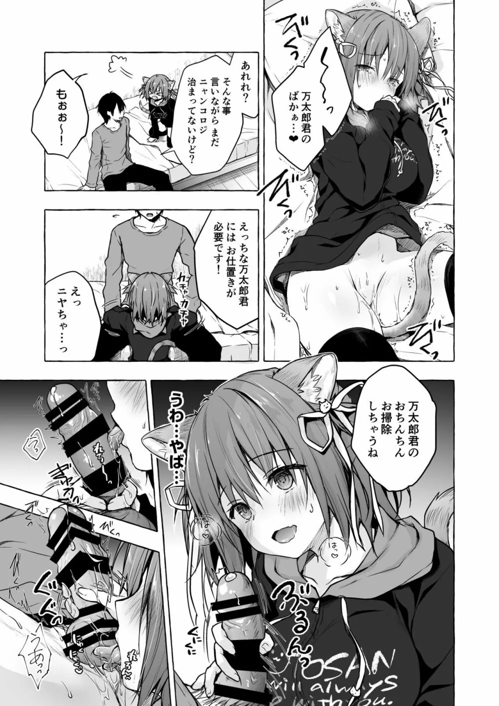 ニャンコロジ総集編 2 Page.95