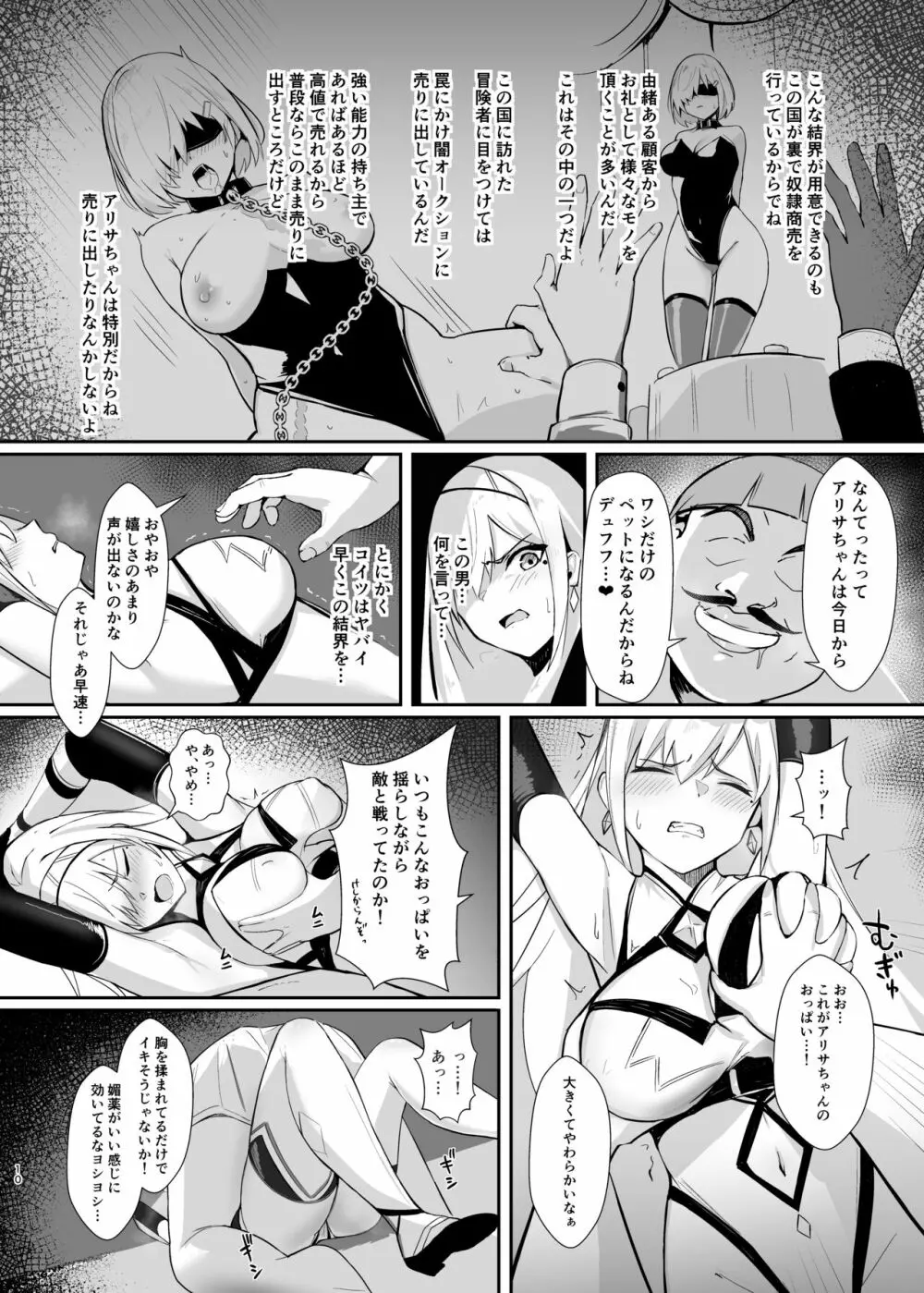 アリサ 貪欲な王の罠 Page.10