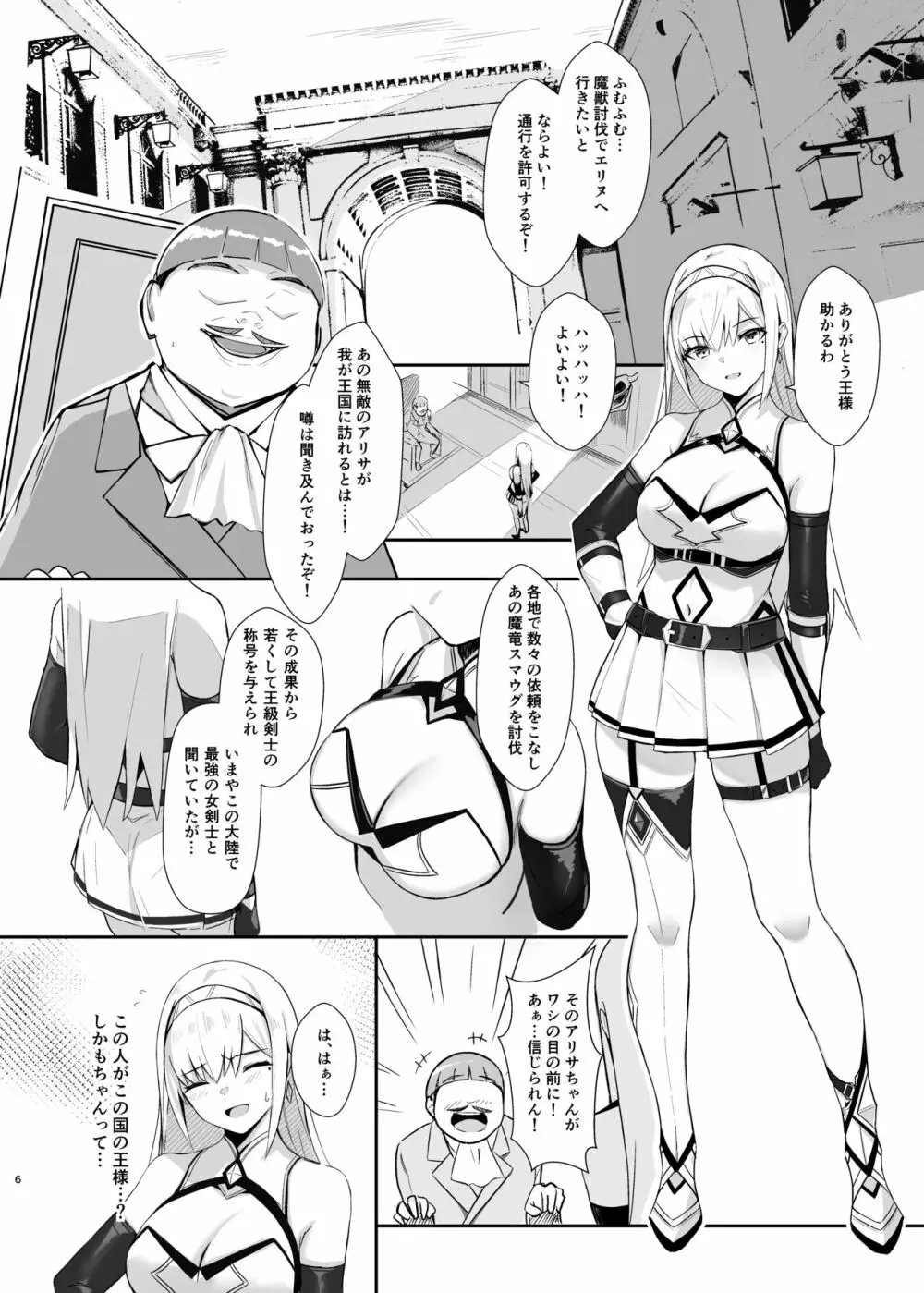 アリサ 貪欲な王の罠 Page.6