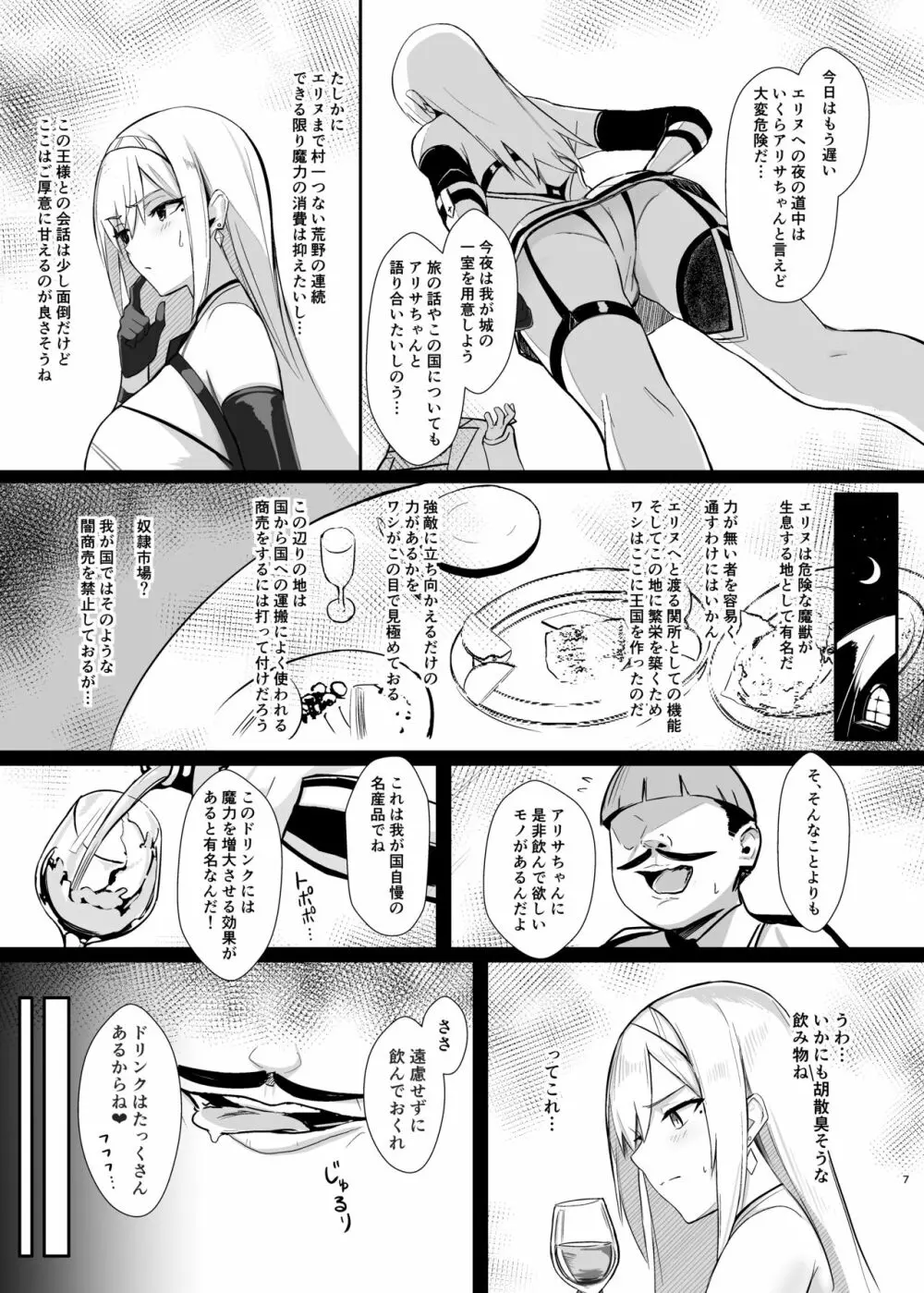 アリサ 貪欲な王の罠 Page.7