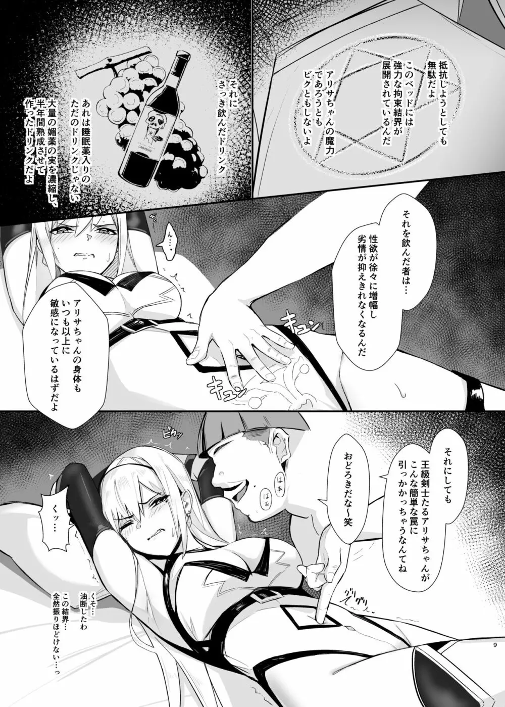 アリサ 貪欲な王の罠 Page.9