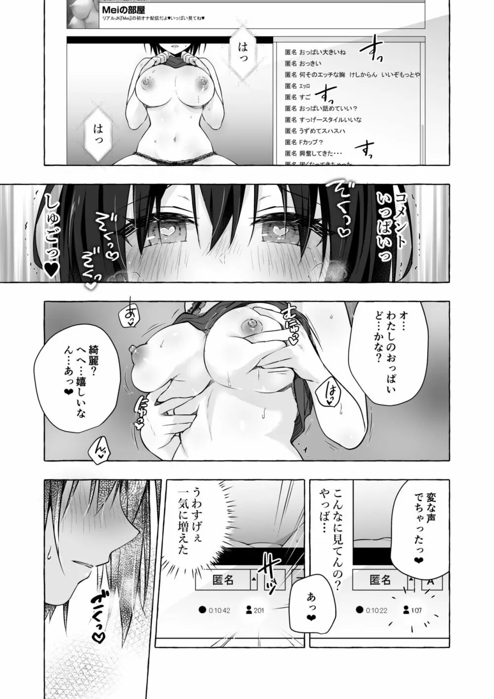 TSあきら君の性生活7 Page.12