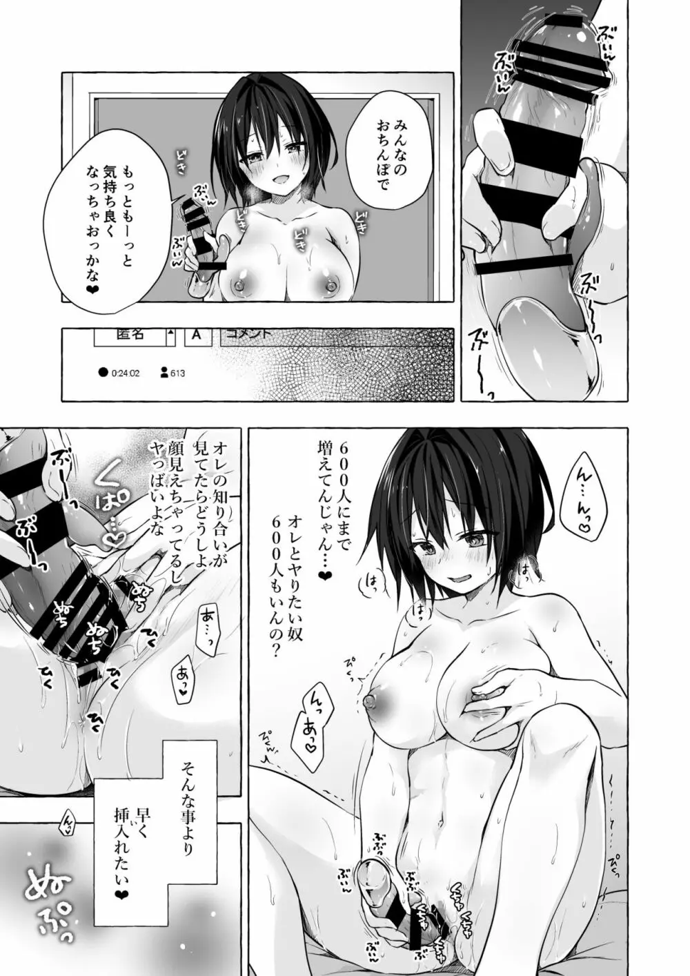 TSあきら君の性生活7 Page.18