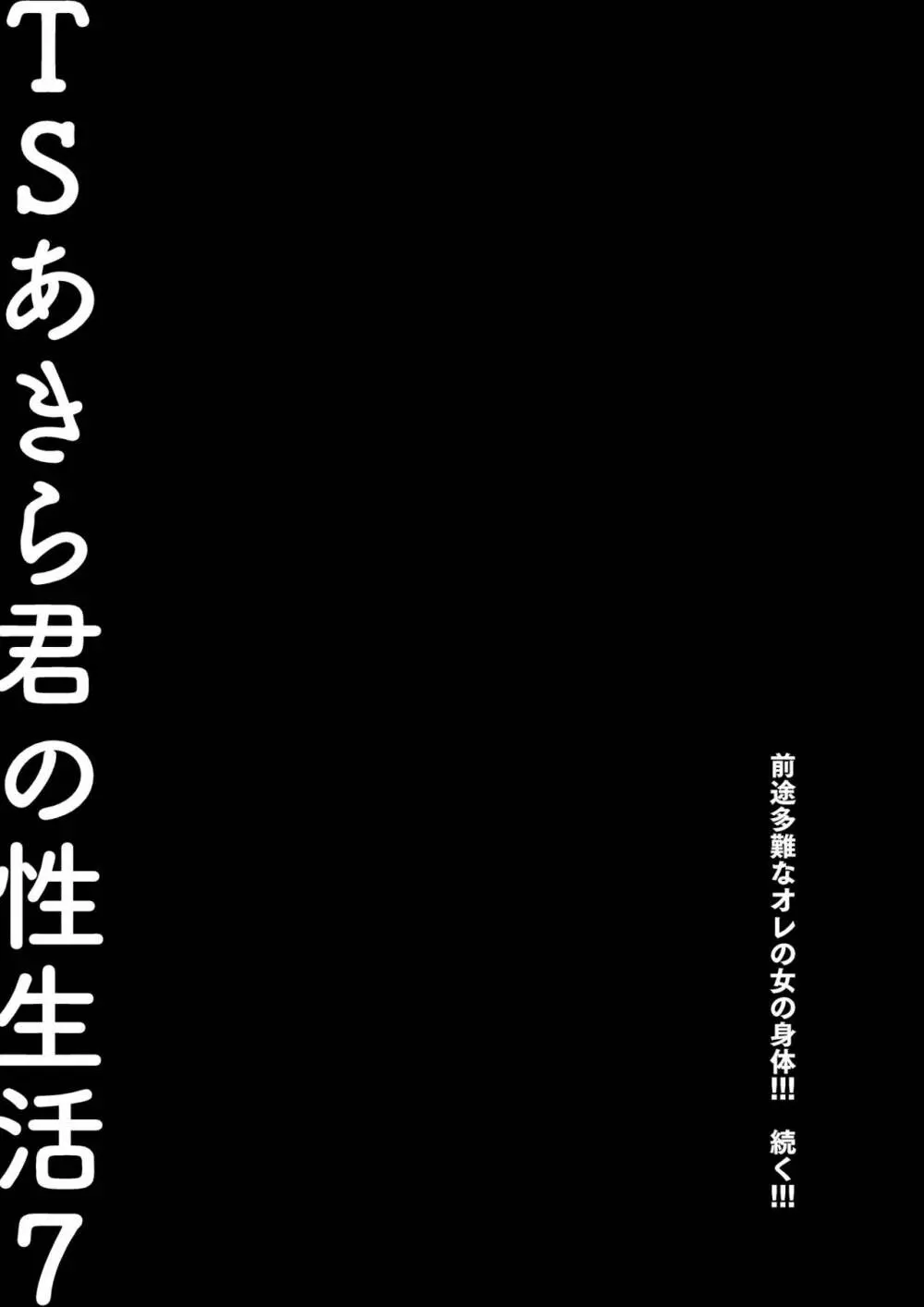 TSあきら君の性生活7 Page.26