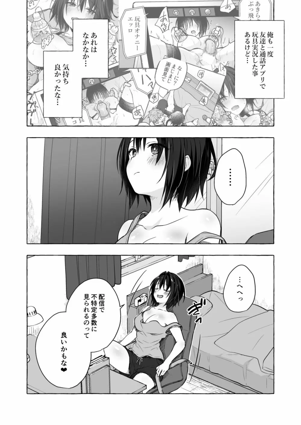 TSあきら君の性生活7 Page.7