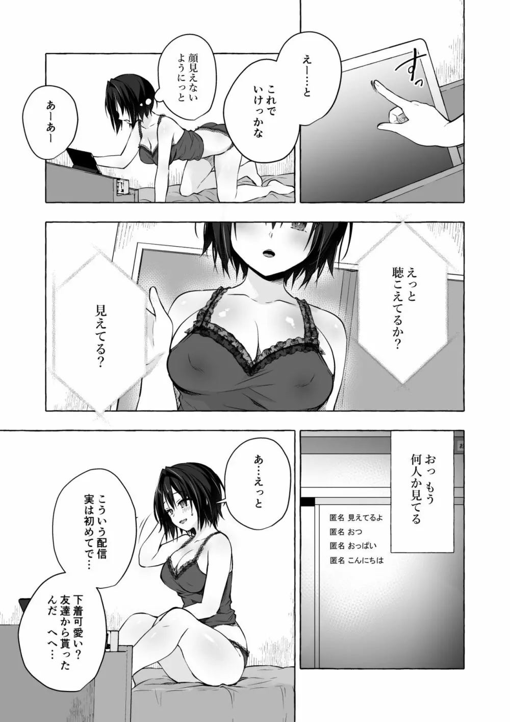 TSあきら君の性生活7 Page.8