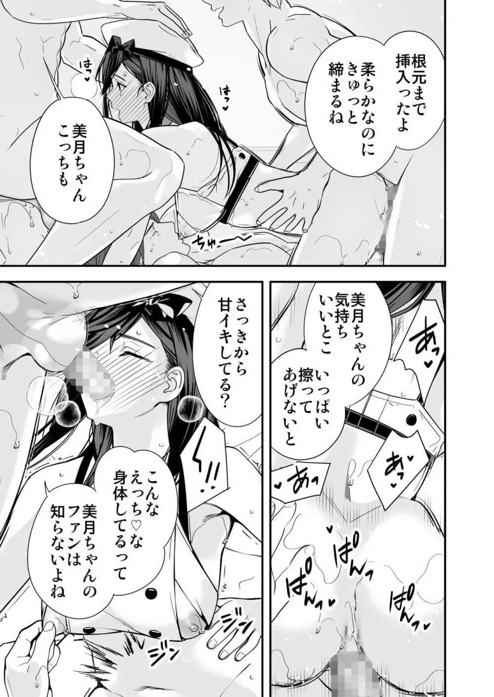 やわらかアイドル裏営業 Page.34