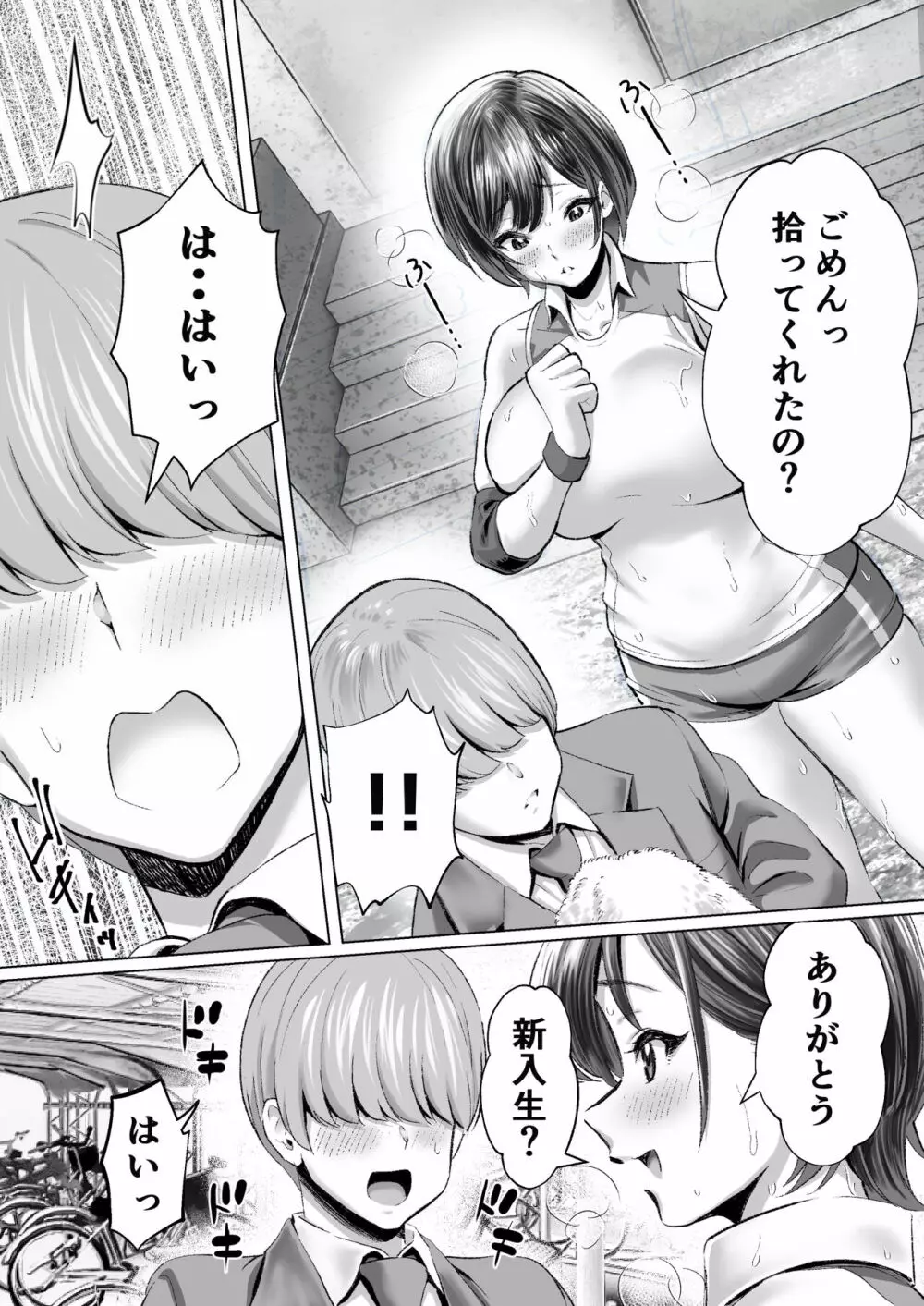 大好きで大好きだった高崎先輩 Page.11