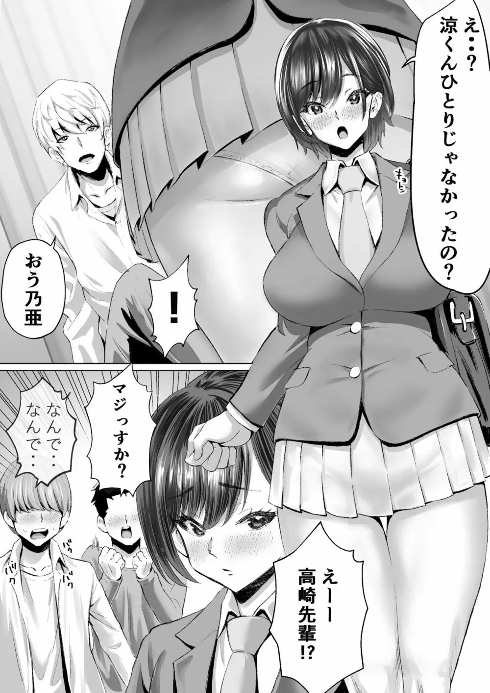 大好きで大好きだった高崎先輩 Page.16