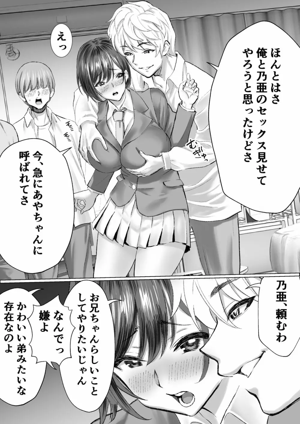 大好きで大好きだった高崎先輩 Page.19