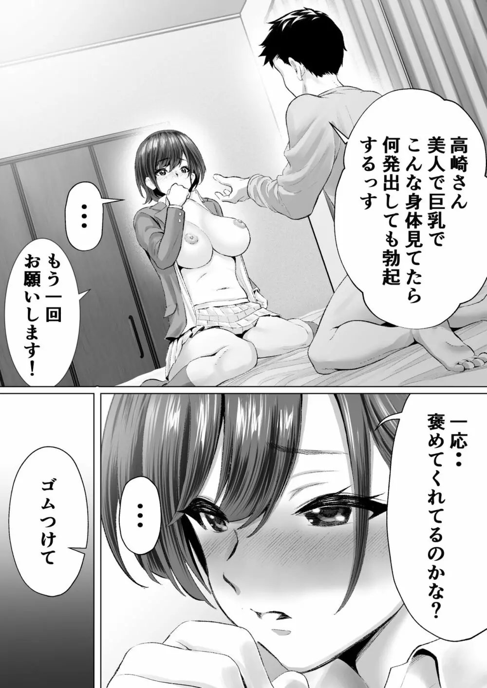 大好きで大好きだった高崎先輩 Page.39