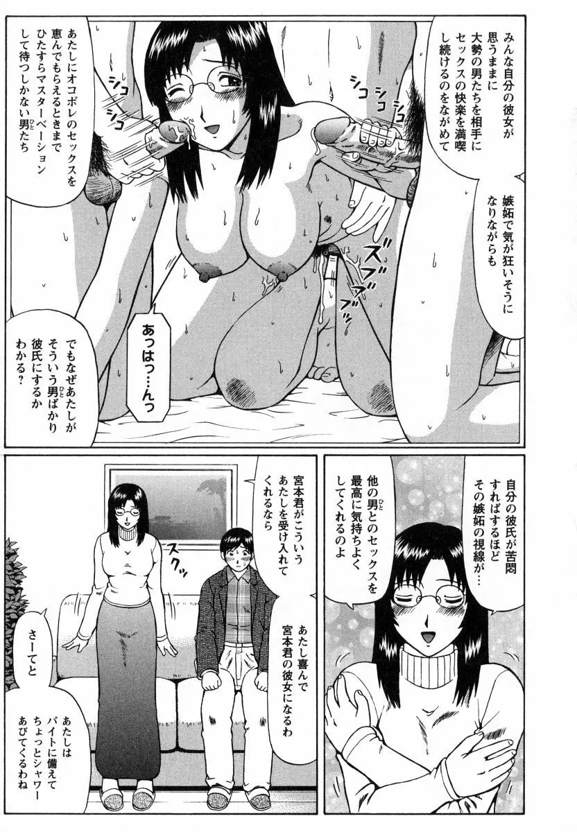 マジ童貞!? Page.102