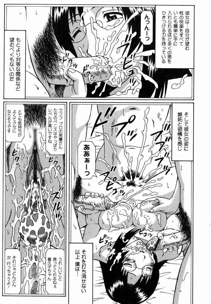 マジ童貞!? Page.106