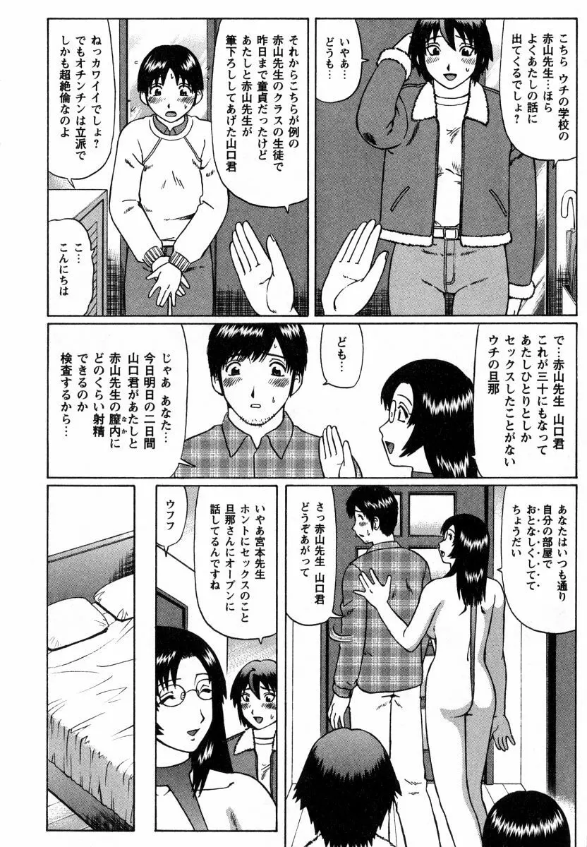 マジ童貞!? Page.111