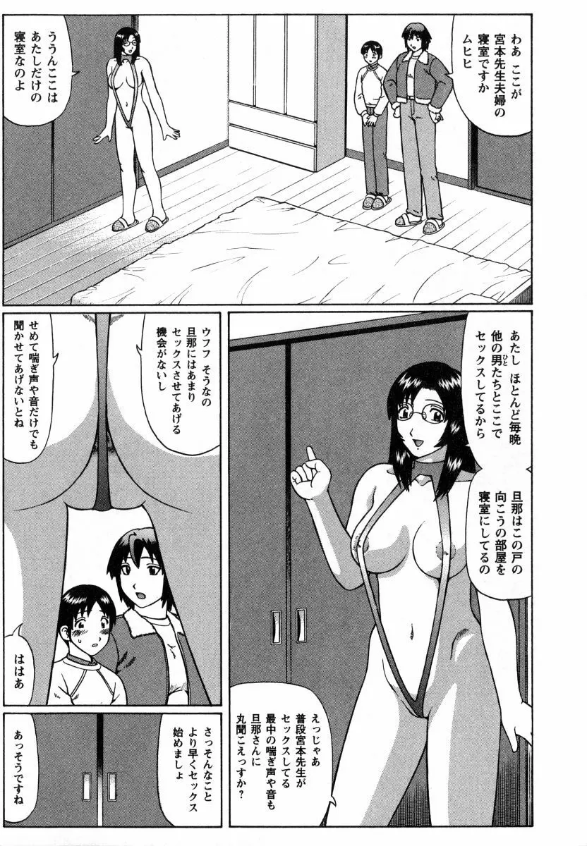 マジ童貞!? Page.112