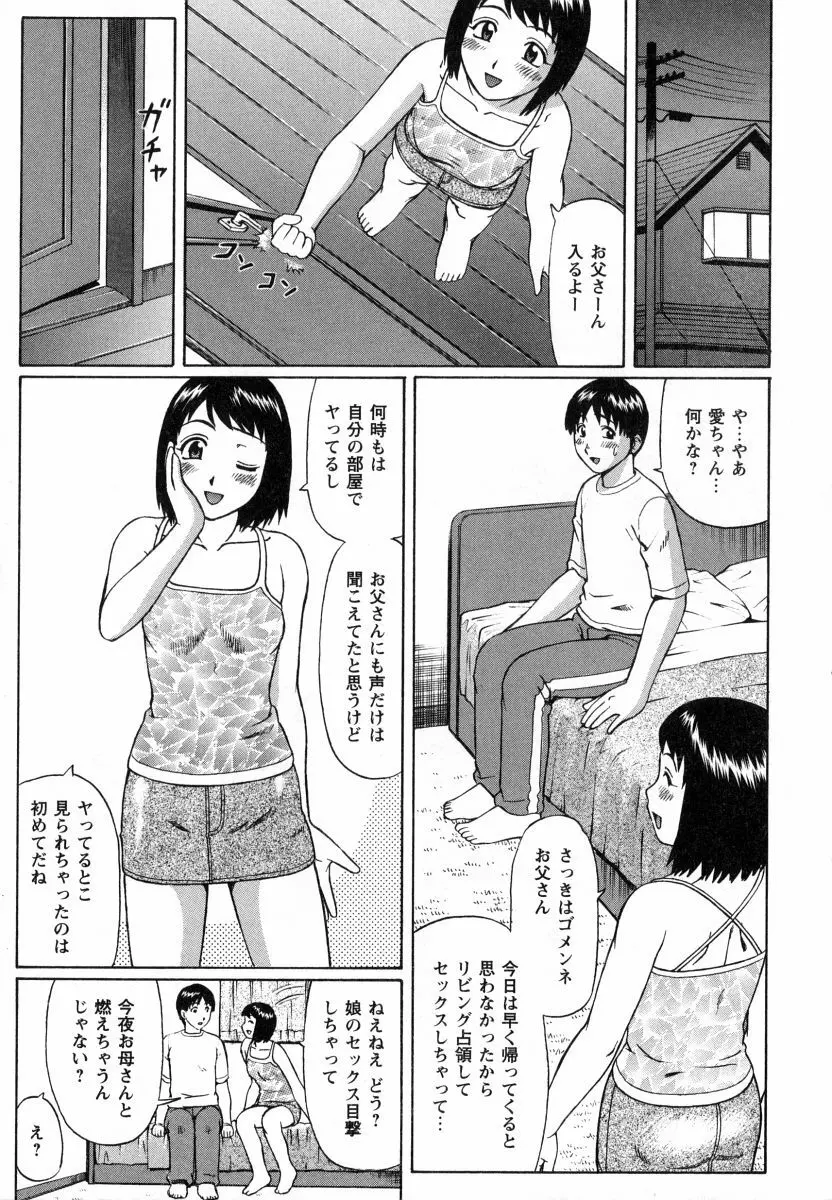 マジ童貞!? Page.12